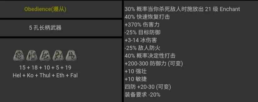 暗黑破坏神2 符文之语 图文对照 合集［图文版］