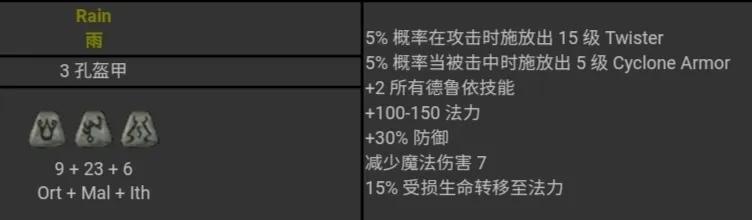 暗黑破坏神2 符文之语 图文对照 合集［图文版］