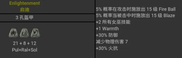 暗黑破坏神2 符文之语 图文对照 合集［图文版］