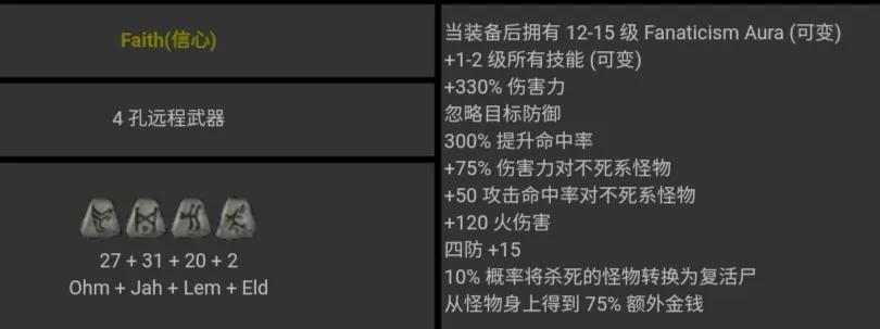 暗黑破坏神2 符文之语 图文对照 合集［图文版］