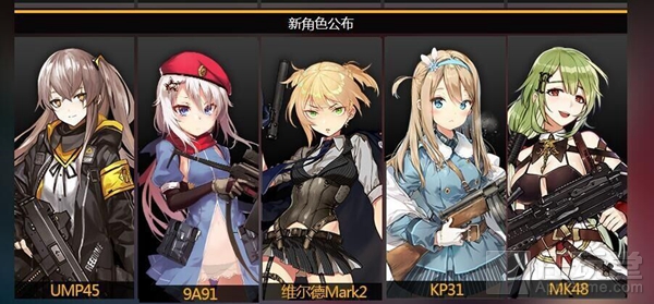 《少女前线》新版本来袭 全新人形助你战胜强敌