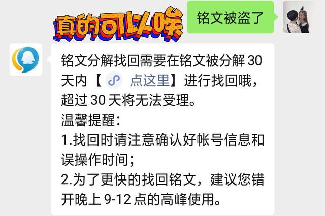 王者荣耀：如果被盗号怎么办？教你一招保全铭文，但有一点要注意