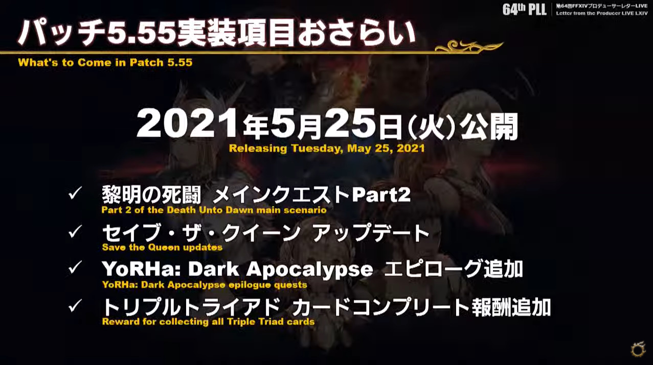 《最终幻想14》国际服5.55版本上线日确定 新情报发表