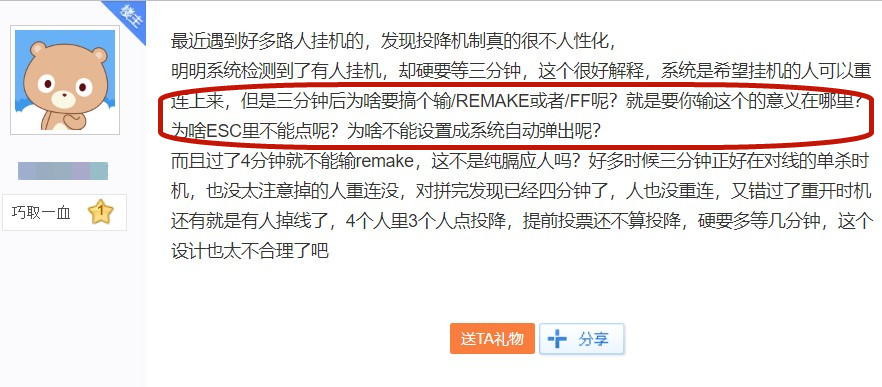 LOL：投降机制数次改动，可玩家们还是不满，三分钟手动投降引战