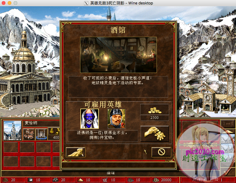 英雄无敌3死亡阴影 MAC 苹果电脑游戏 简体中文版 支援10.15 11