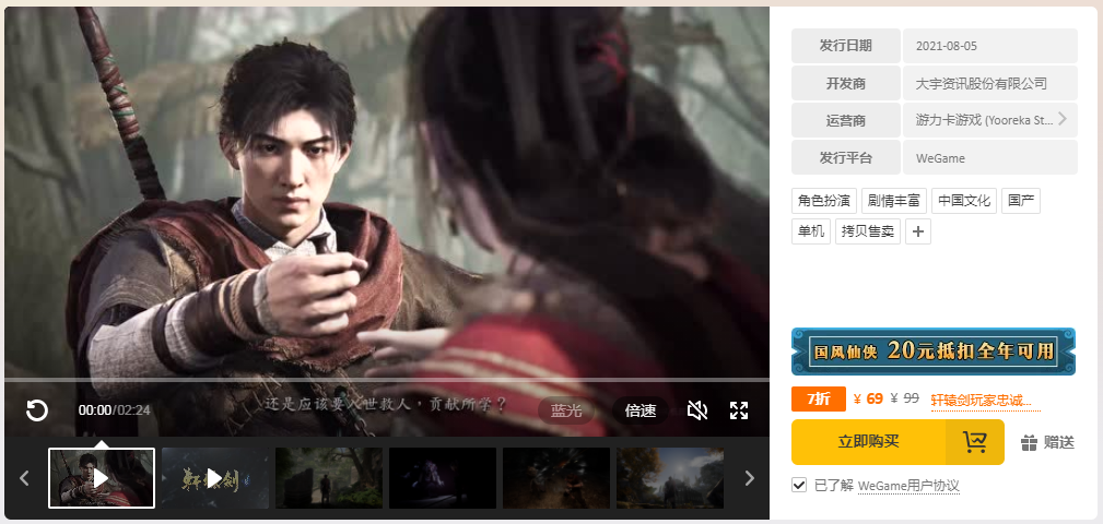 《轩辕剑7年度版》在WeGame上发售 首发特惠价69元