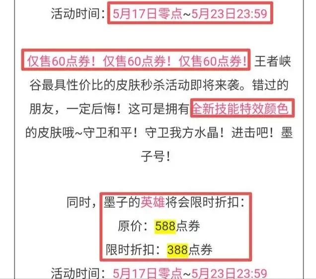 盘点王者荣耀这些年出过的六元福利皮肤（上）