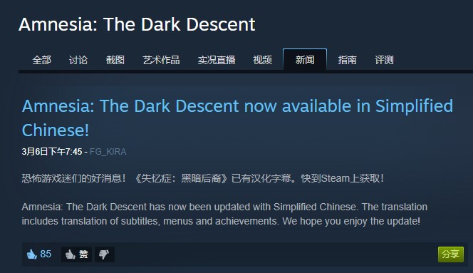 《失忆症：黑暗后裔》Steam更新 加入简体中文