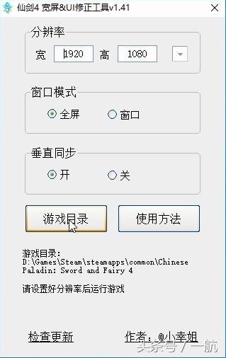 《仙剑奇侠传四》Steam版 宽屏设置简单方法