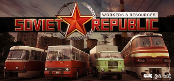 工人和资源：苏维埃共和国游戏简单介绍/攻略分享