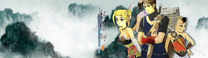 《轩辕剑叁：云和山的彼端》上架iOS，中国部分有新剧情