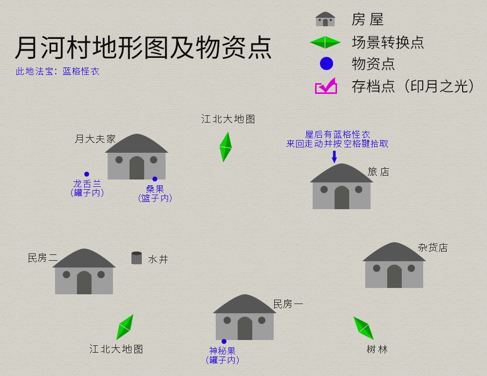 轩辕剑3外传《天之痕》图文攻略，全物资、全任务，纯流程不废话