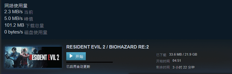 《生化危机2：重制版》Steam预载已开启 下载容量22G