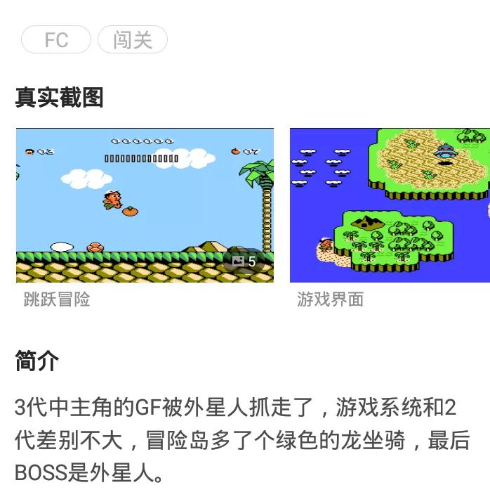 FC游戏:冒险岛3游戏介绍玩法