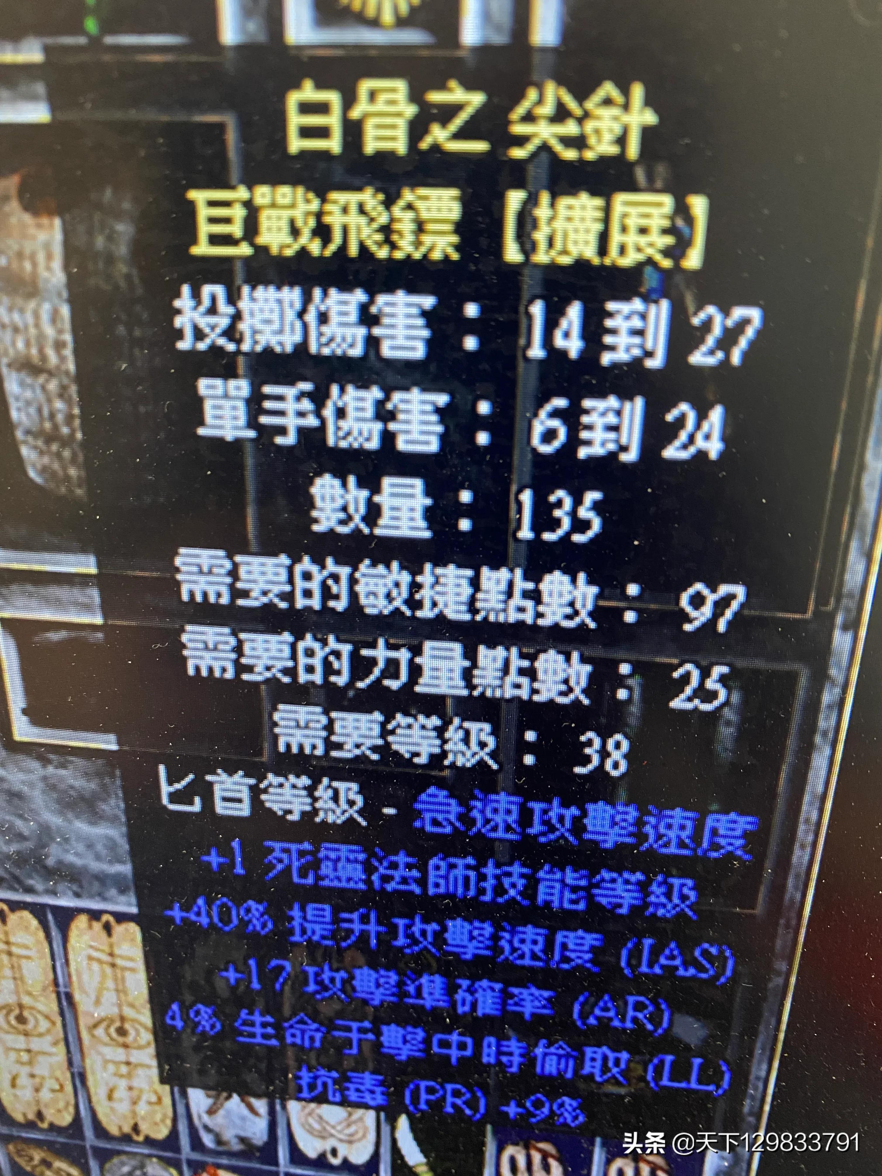 暗黑2日常刷裝備