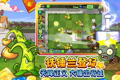 植物大战僵尸online2下载