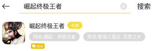 崛起终极王者手游打折推荐，新版的智谋三国志有趣的卡牌三国