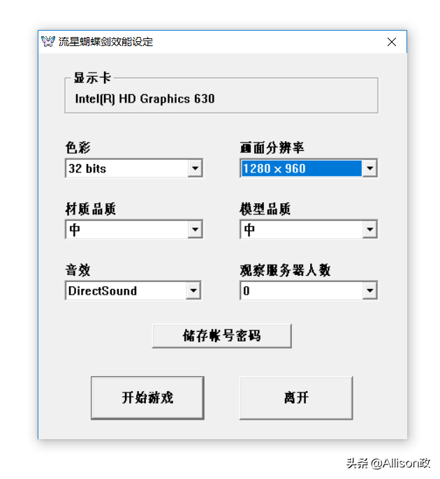 用win10系统运行流星蝴蝶剑