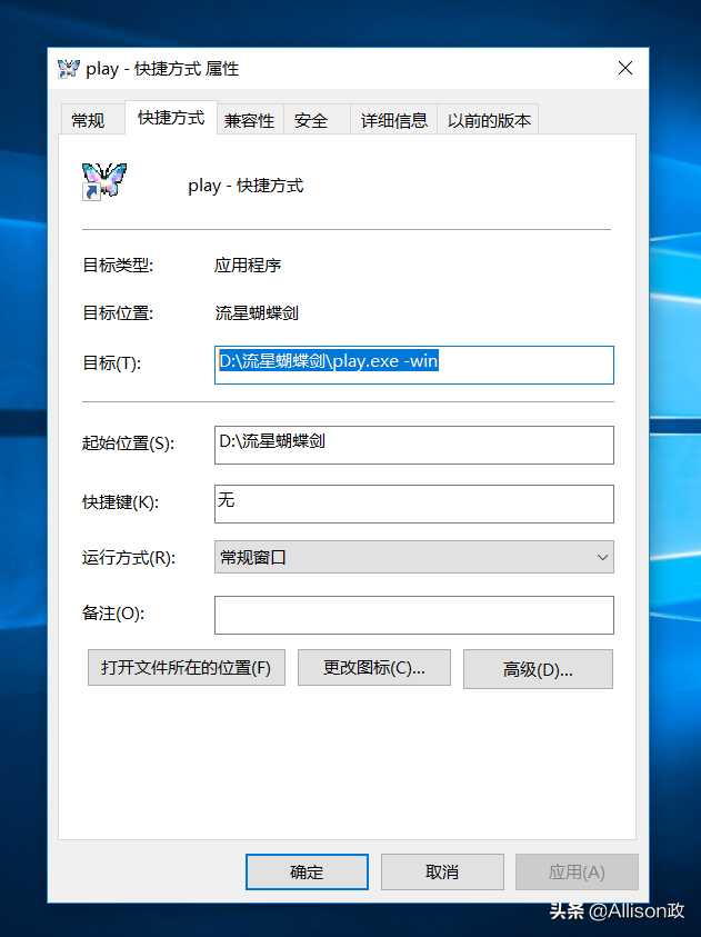 用win10系统运行流星蝴蝶剑