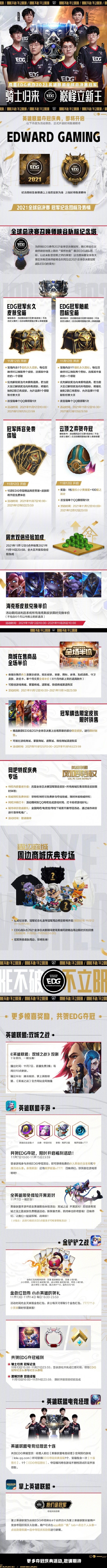 《LOL》夺冠庆典即将开启：全场半价！冠军精选限定