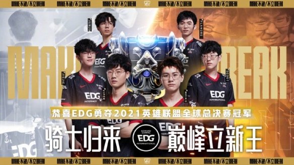 《LOL》夺冠庆典即将开启：全场半价！冠军精选限定