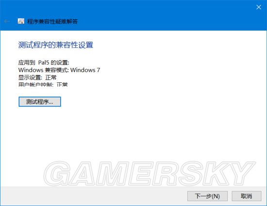 《仙剑奇侠传》系列在Win10下安装运行与窗口化方法