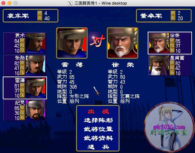 三国群英传1 MAC 苹果电脑游戏 简体中文版 支援10.15 11