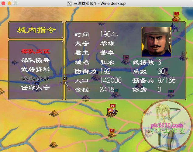 三国群英传1 MAC 苹果电脑游戏 简体中文版 支援10.15 11