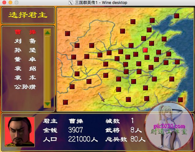 三国群英传1 MAC 苹果电脑游戏 简体中文版 支援10.15 11