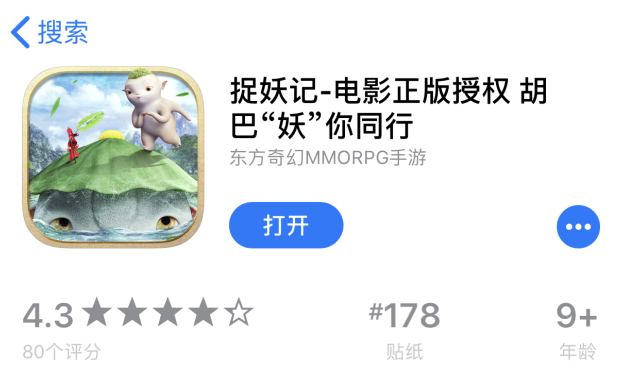 《捉妖记2》手游正式登陆iOS，百变胡巴，与你同行！