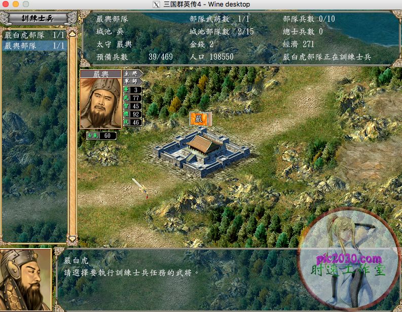 三国群英传4 MAC 苹果电脑游戏 繁体中文版 支援10.15 11