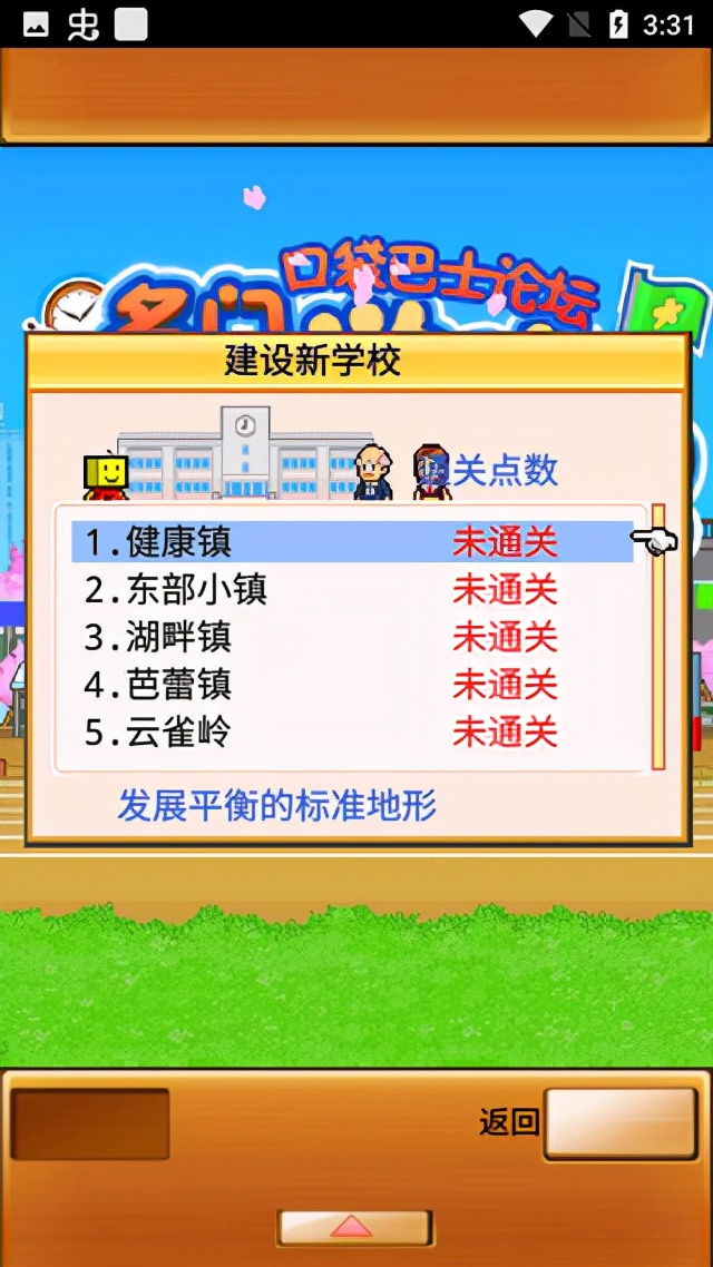 名门口袋学院2破解版