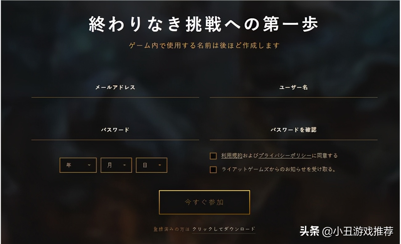 LOL手游日服超详细注册图文教程 一步一步教你注册日服账号