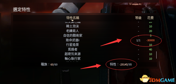 无尽空间2全部特性修改教程 无尽空间2怎么修改特性