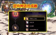 DNF装备合成器怎么用（dnf四合一装扮合成器） 