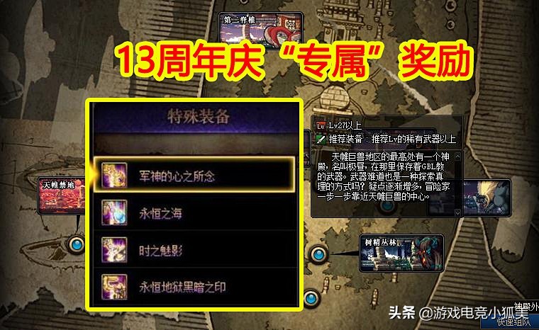 DNF：13周年庆“专属”奖励，定向神话合成器，舅舅党又来爆料