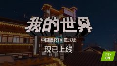 我的世界网易版官方下载（我的世界官方版下载免费） 