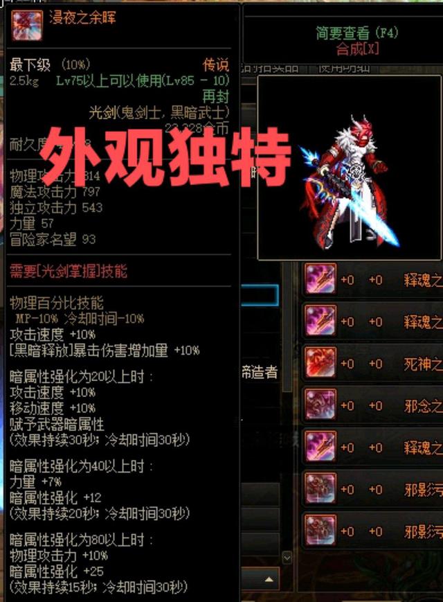 DNF:剑魂别再幻化魔剑了，这几把传说武器颜值碾压它