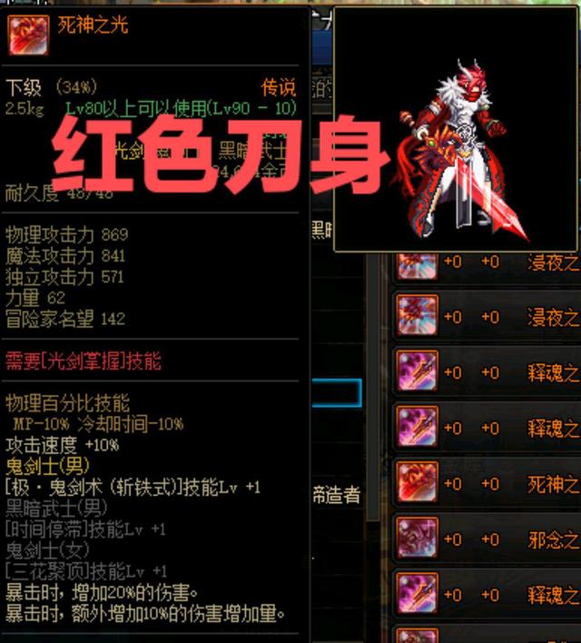 DNF:剑魂别再幻化魔剑了，这几把传说武器颜值碾压它