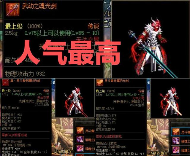 DNF:剑魂别再幻化魔剑了，这几把传说武器颜值碾压它