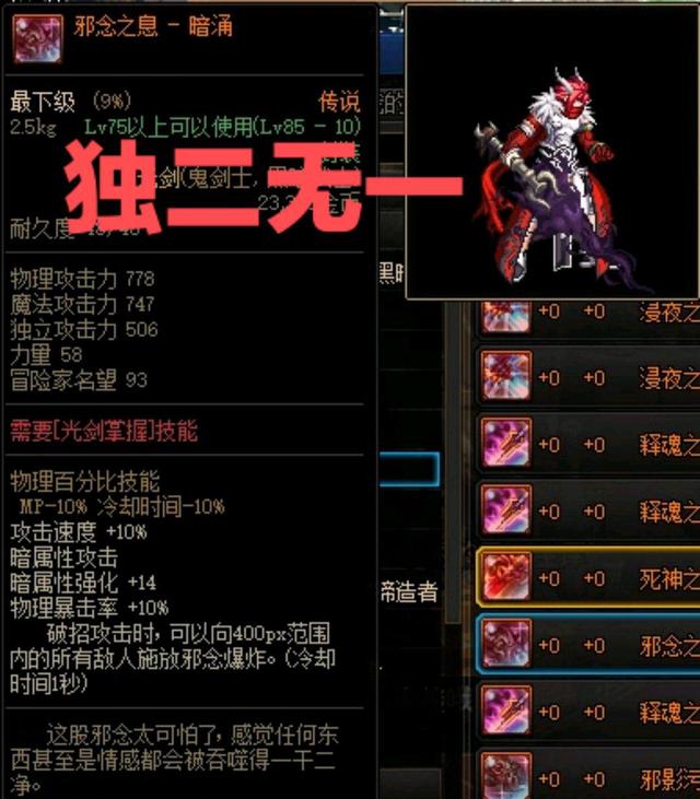 DNF:剑魂别再幻化魔剑了，这几把传说武器颜值碾压它