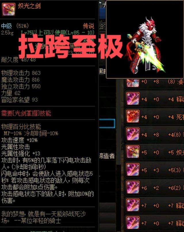 DNF:剑魂别再幻化魔剑了，这几把传说武器颜值碾压它