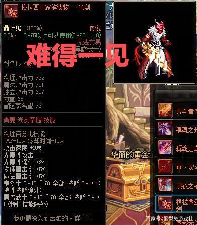 DNF:剑魂别再幻化魔剑了，这几把传说武器颜值碾压它