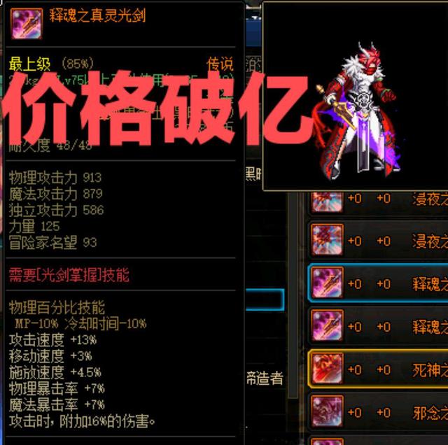 DNF:剑魂别再幻化魔剑了，这几把传说武器颜值碾压它