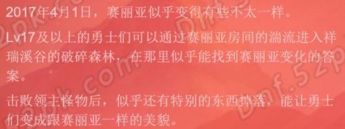 DNF对赛丽亚的信任称号怎么获得 对赛丽亚的信任称号属性