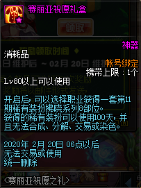 DNF赛丽亚祝愿之礼活动怎么玩 赛丽亚祝愿之礼活动玩法指南