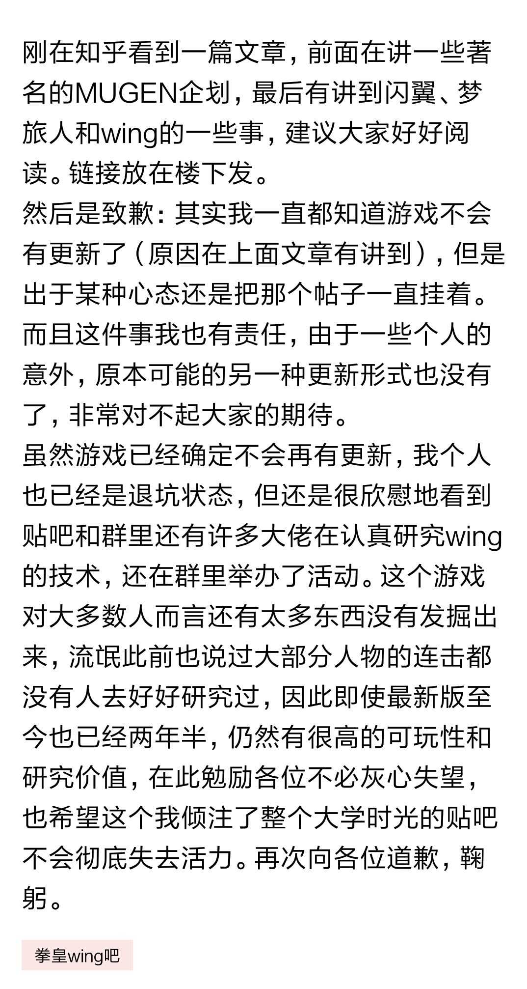 感动！Flash格斗游戏的拳皇Wing，终于迎来了新的启程