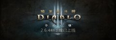 暗黑3破解补丁下载（ps4暗黑破坏神3中文补丁） 