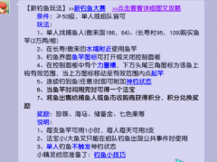 梦幻西游钓鱼活动攻略（梦幻西游钓鱼新玩法攻略） 