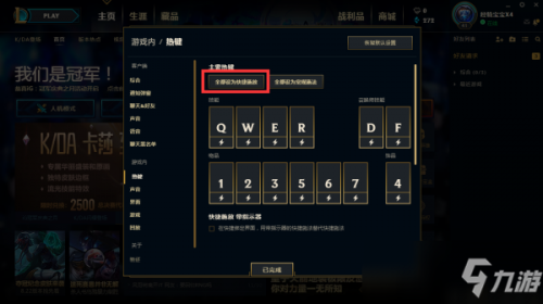 《lol》技能如何直接释放 技能直接释放方法